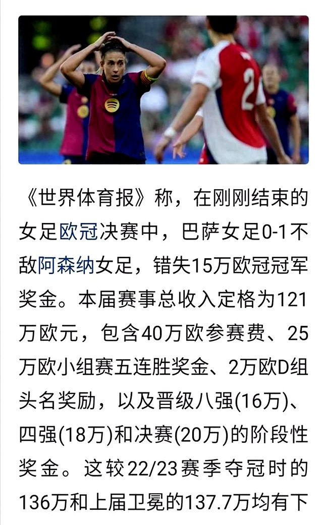 中国女足受挫，备战欧锦赛计划调整